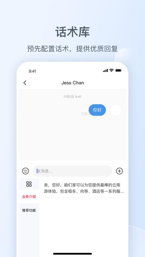 小红书私信通app截图1