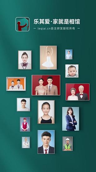 乐其爱家就是相馆app下载安装