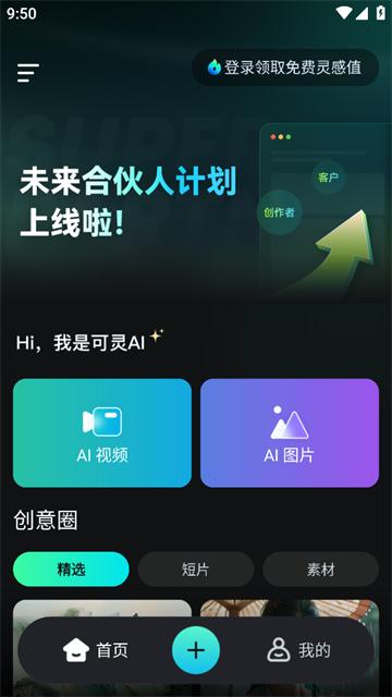 可灵ai手机版下载 可灵ai手机版下载