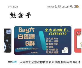 熊盒子8.0
