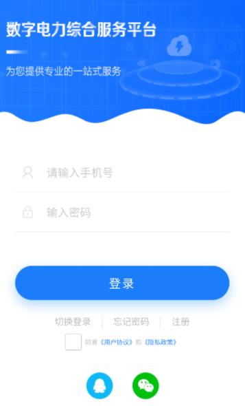 闽电通app下载