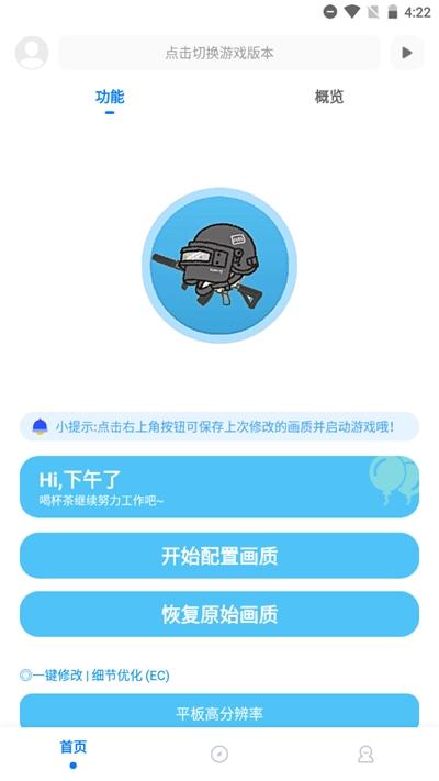 殇痕画质助手下载官方版下载官方版