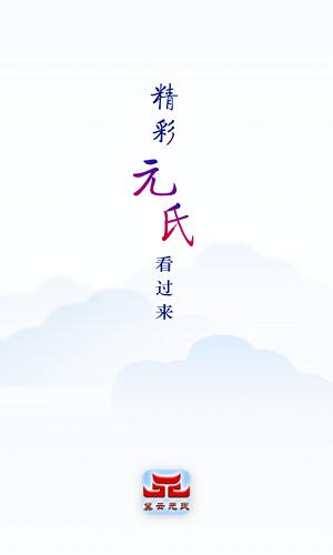 冀云元氏下载