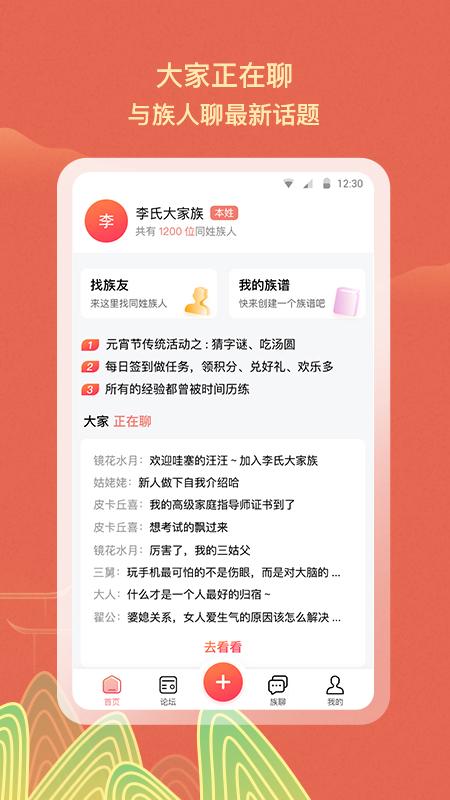 族聊下载安装