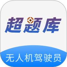 无人机驾驶员超题库最新版