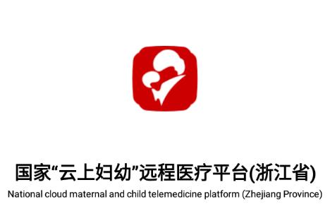 浙江云上妇幼app下载