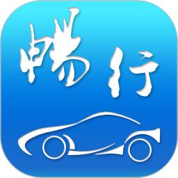 畅行临沂app下载安装2022