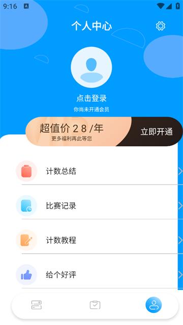 标准计数器app