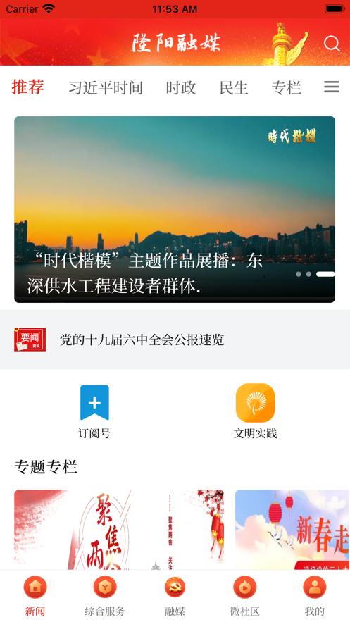 云上隆阳APP截图2