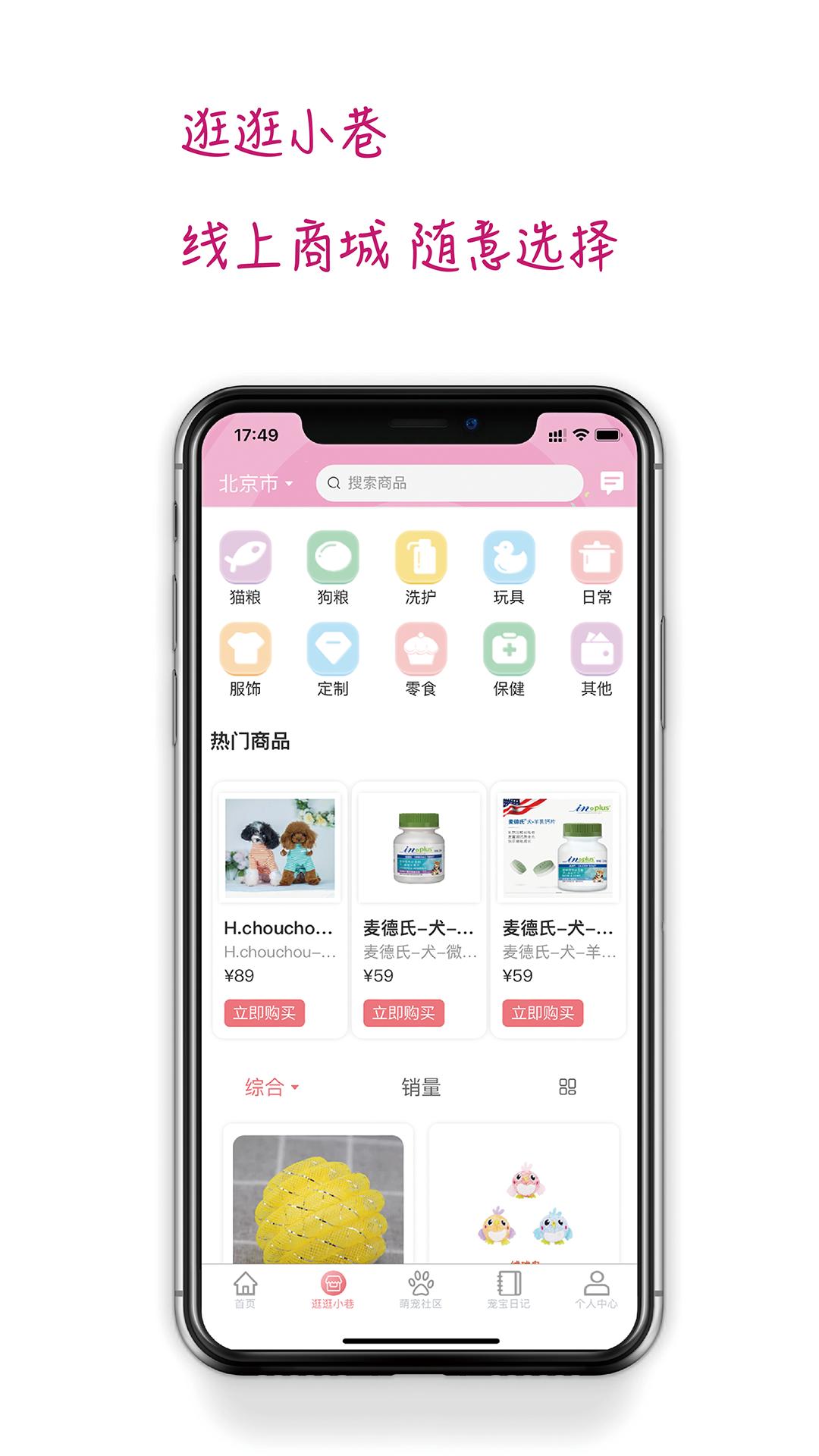 培森家园app截图2