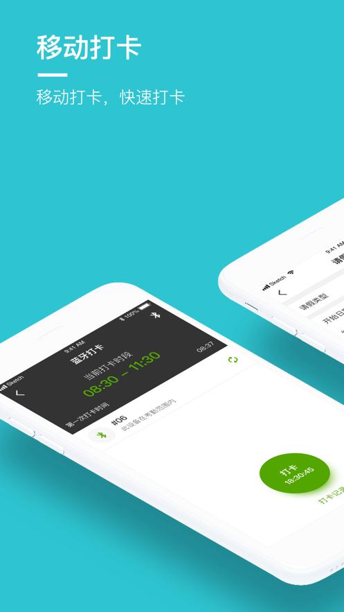 劳动力管理云app截图3
