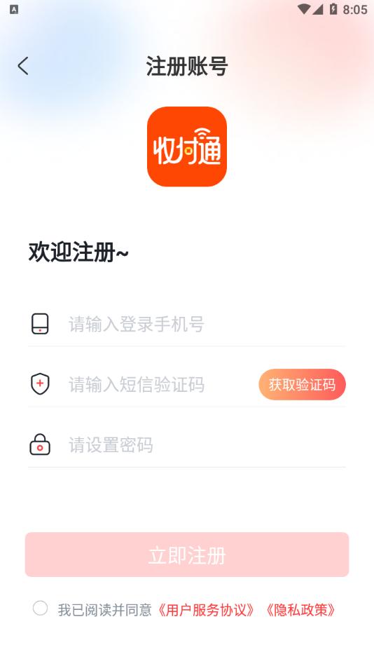 收付通app下载安装截图2