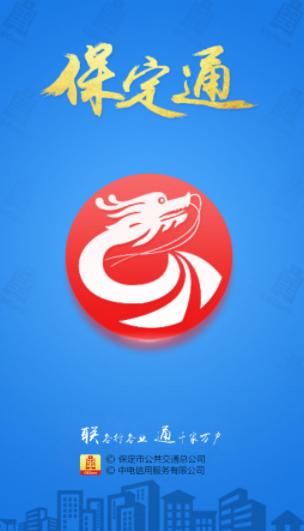 保定通app官方下载 保定通app官方下载
