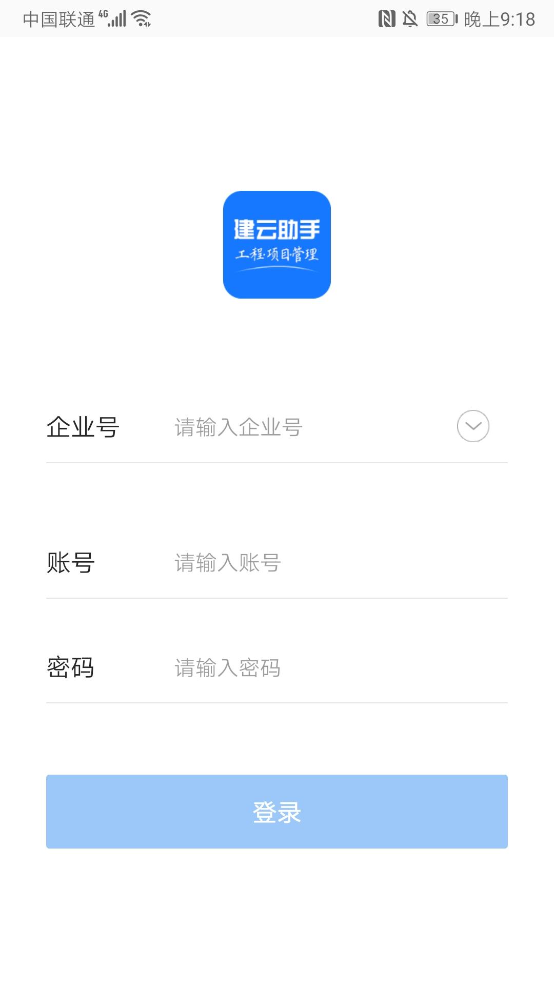 建云助手app下载截图0