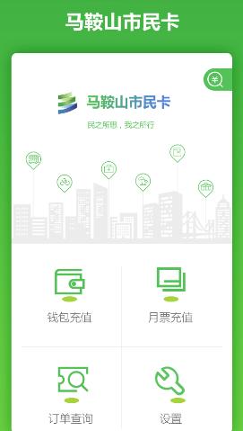 马鞍山市民卡app下载 马鞍山市民卡app下载