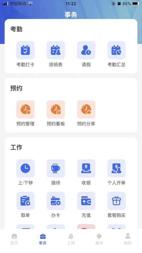 旺点员工最新版本截图2
