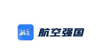航空强国app2023最新版 航空强国app2023最新版