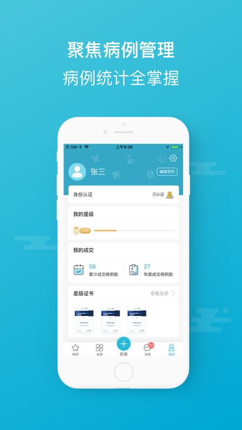 正雅医生app截图1