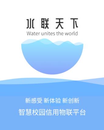 水联天下app