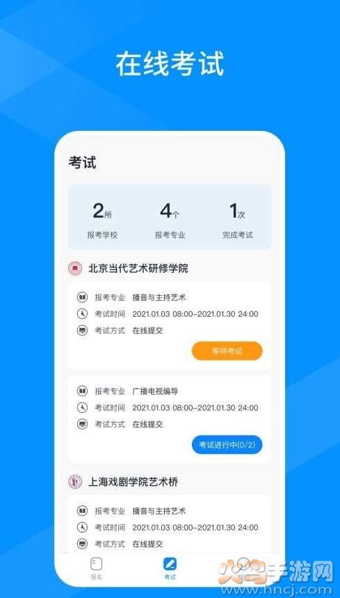 线上考客户端app截图0