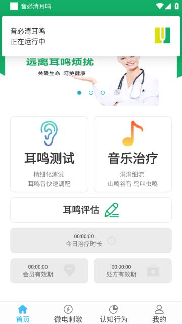 音必清耳鸣app
