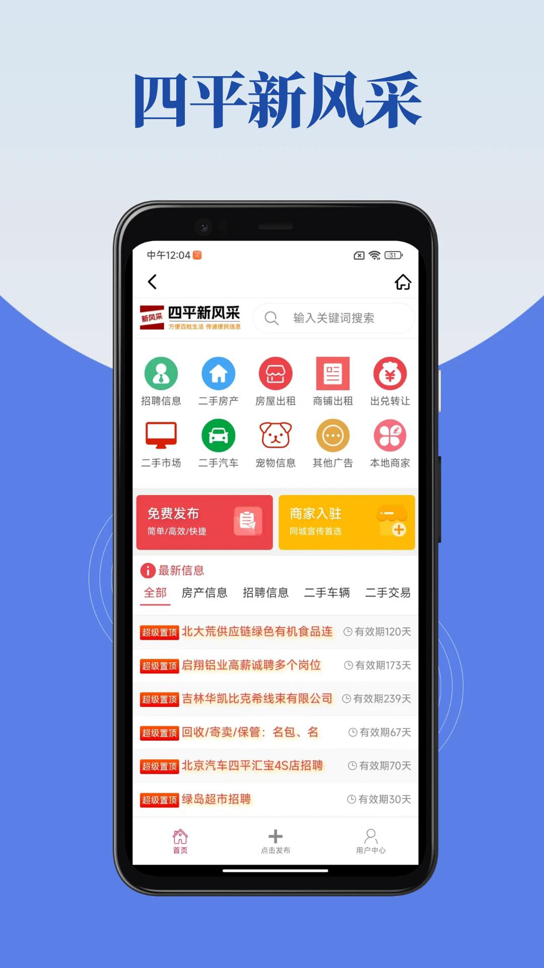 四平新风采app截图3