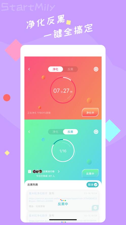 星芒下载2.2.4截图1
