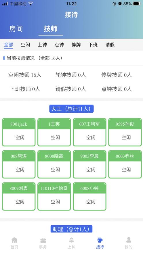 旺点员工最新版本截图1