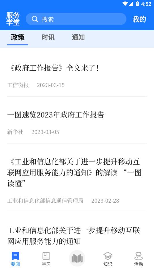 服务学堂app截图0