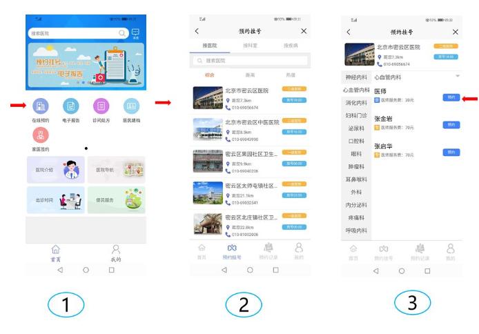 健康密云app下载最新版本