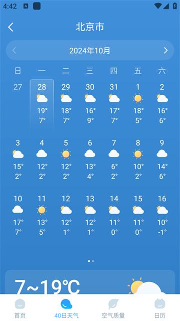 随行天气预报