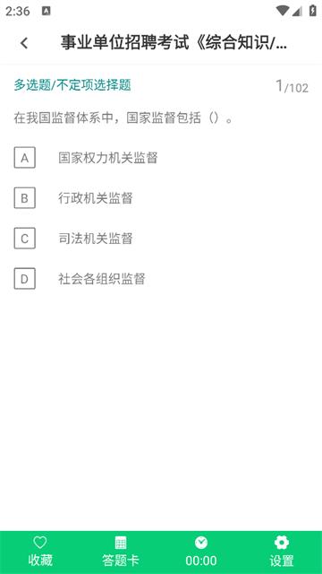 公共基础知识鸣题库app