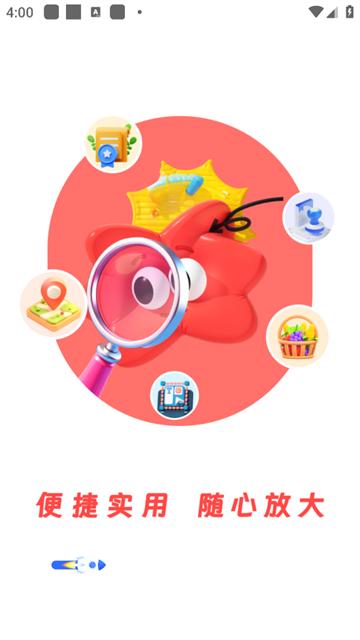 明眸放大镜官方版