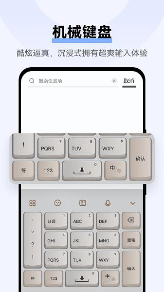 Jovi输入法下载安装官方截图0