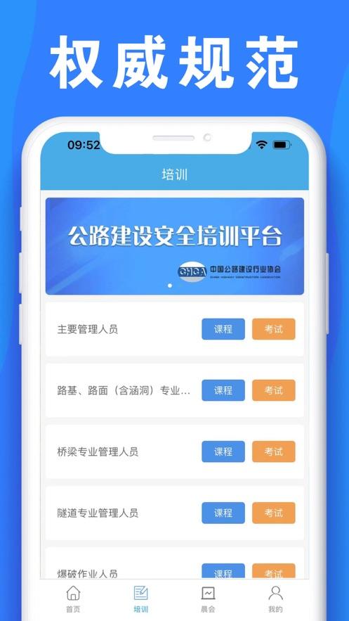 公路安全培训app截图0