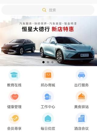 恒星邦办app下载安装