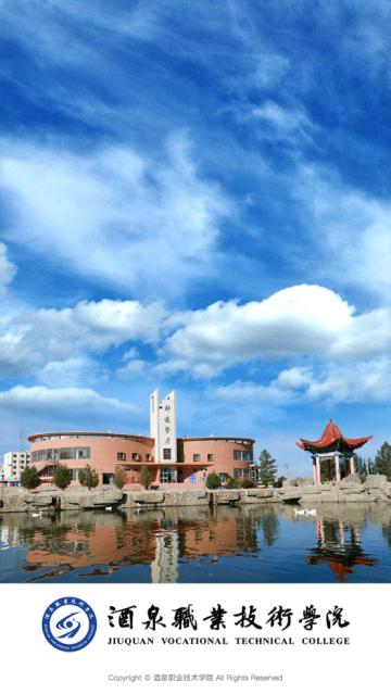 酒泉职业技术学院app