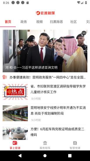 官渡融媒app下载安装