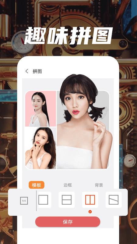 魔趣图片编辑软件截图1