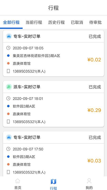 掌上行app截图3