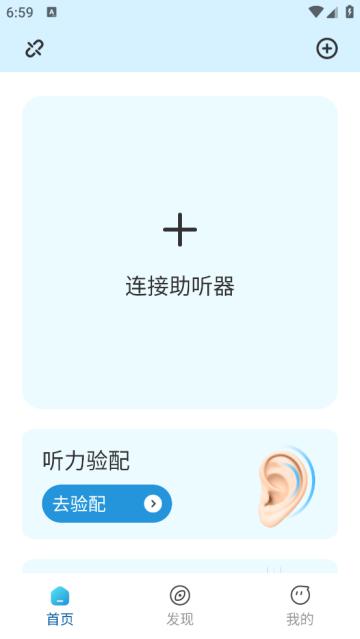听无界app