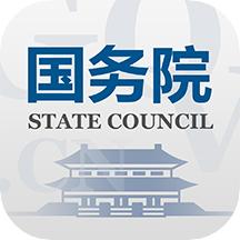国务院app