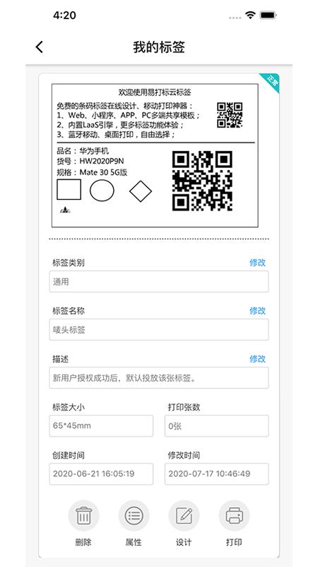 云标签app