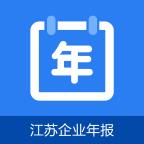 江苏企业年报app下载