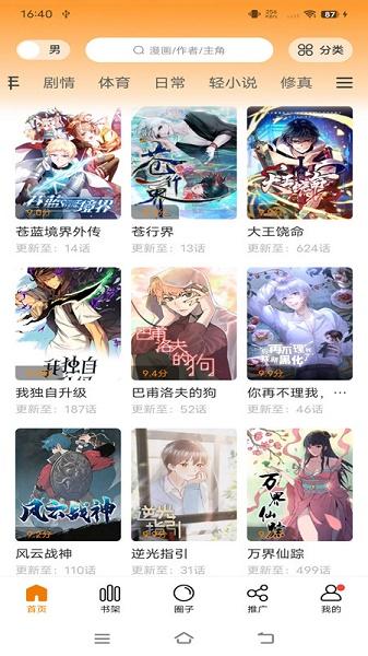 16漫画最新官方正版免费下载