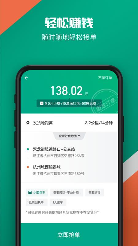 滴滴货运司机app截图3