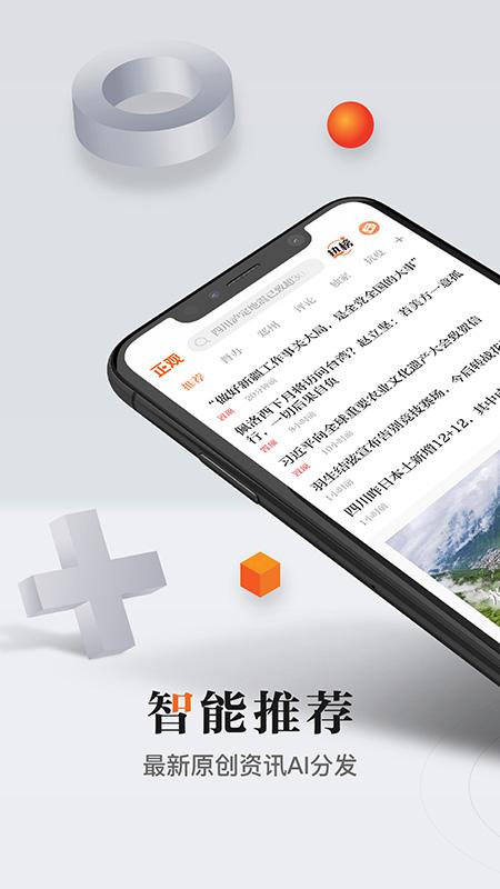 正观新闻app下载安装截图0