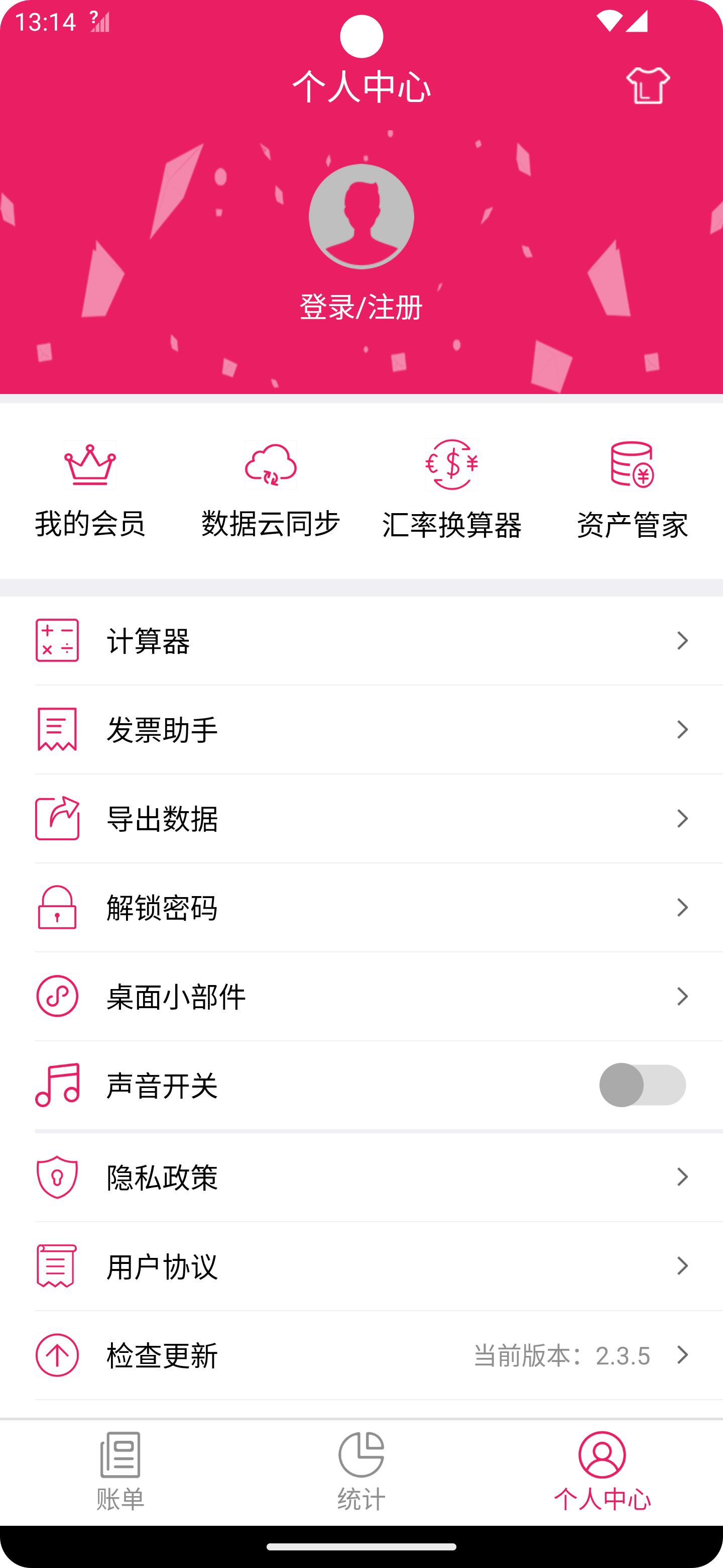笃马记账APP截图3