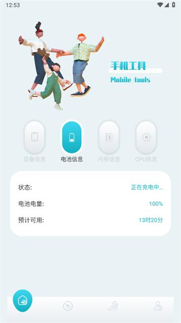 手机工具大师免费版