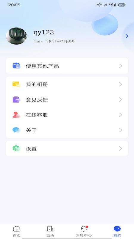 大华云睿app下载截图3